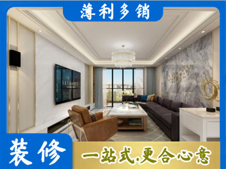 阿坝州若尔盖装修新房