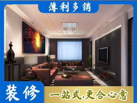 阿坝州若尔盖客厅吊顶装修