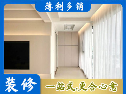 阿坝州若尔盖装修公司16.jpg