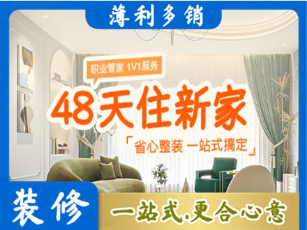 阿坝州若尔盖新房整装